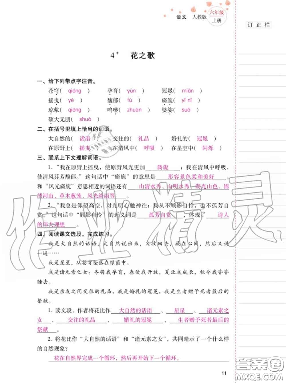 2020年秋同步指導(dǎo)訓(xùn)練與檢測(cè)六年級(jí)語文上冊(cè)人教版參考答案