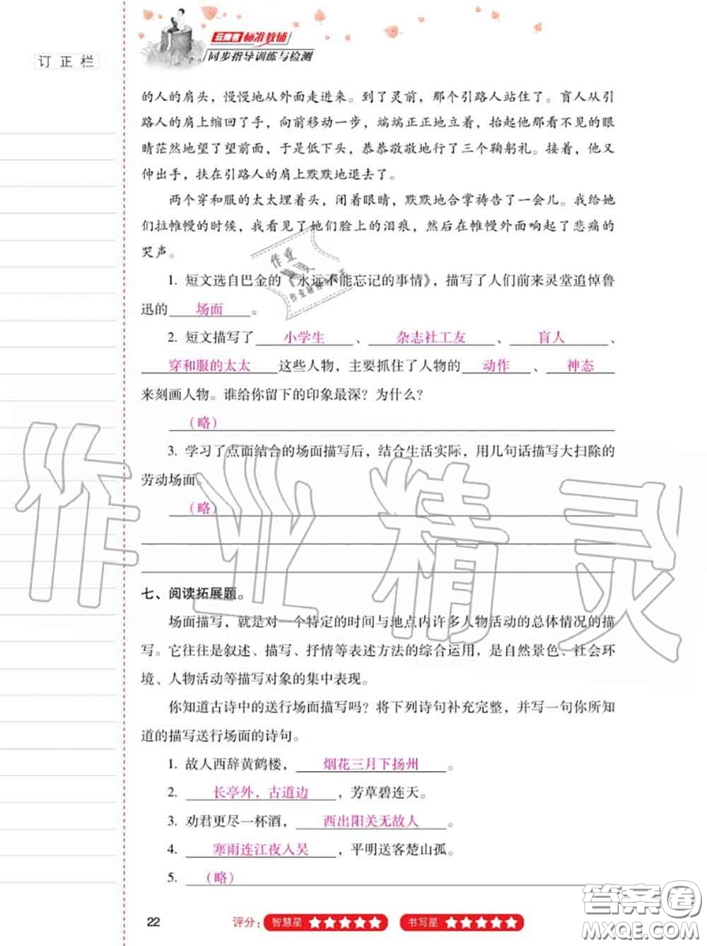 2020年秋同步指導(dǎo)訓(xùn)練與檢測(cè)六年級(jí)語文上冊(cè)人教版參考答案