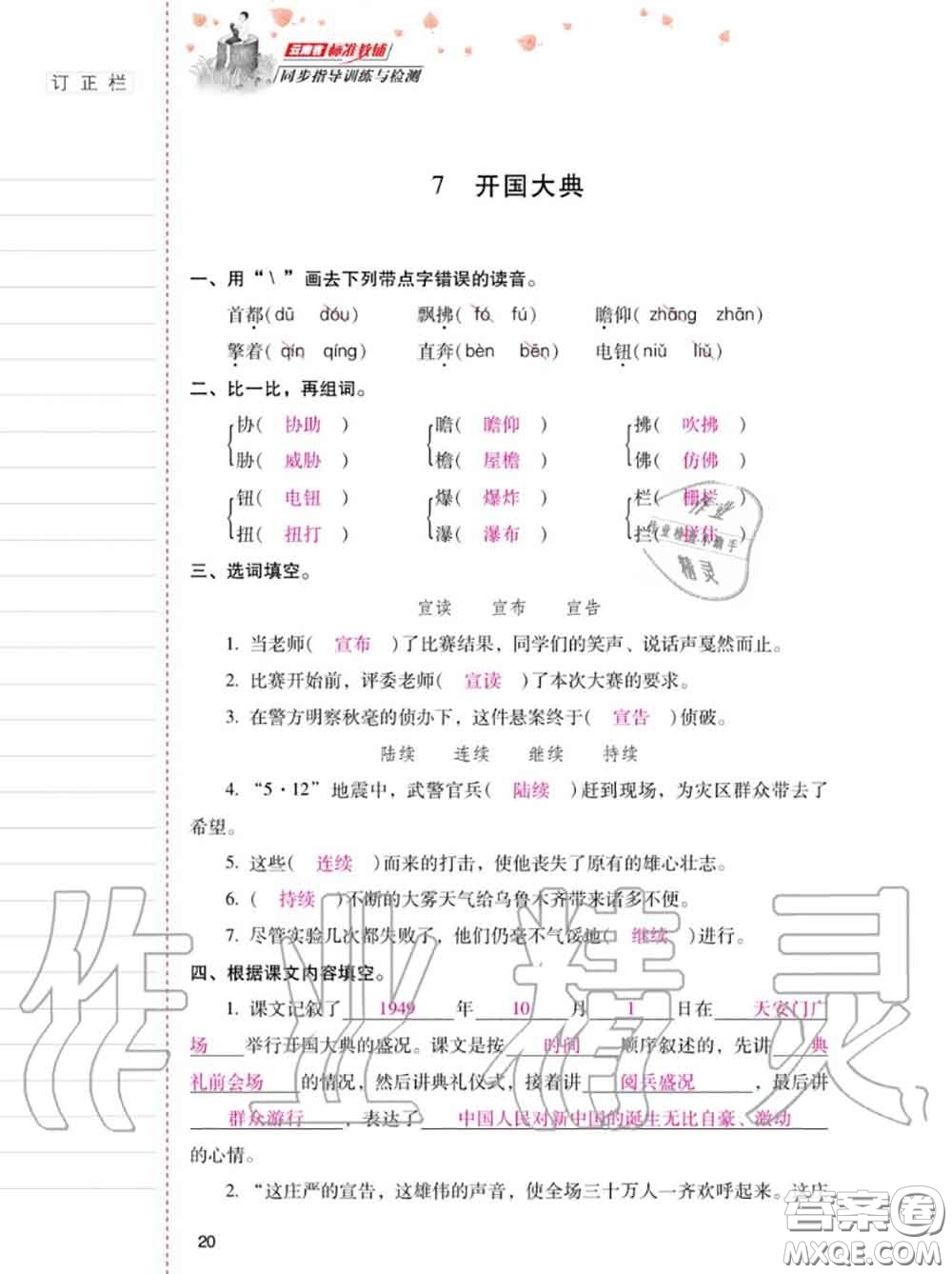 2020年秋同步指導(dǎo)訓(xùn)練與檢測(cè)六年級(jí)語文上冊(cè)人教版參考答案