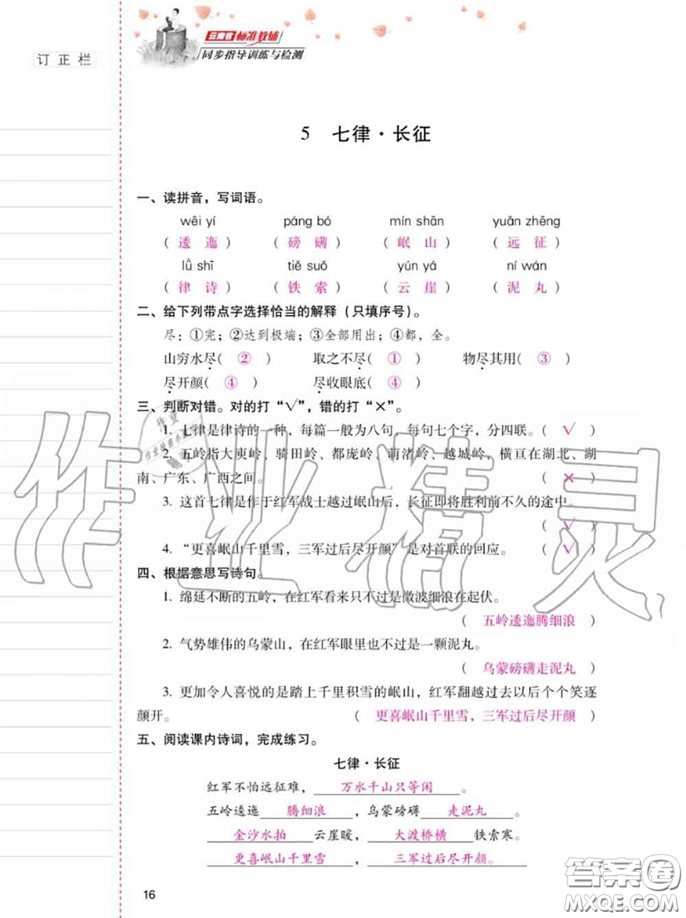 2020年秋同步指導(dǎo)訓(xùn)練與檢測(cè)六年級(jí)語文上冊(cè)人教版參考答案