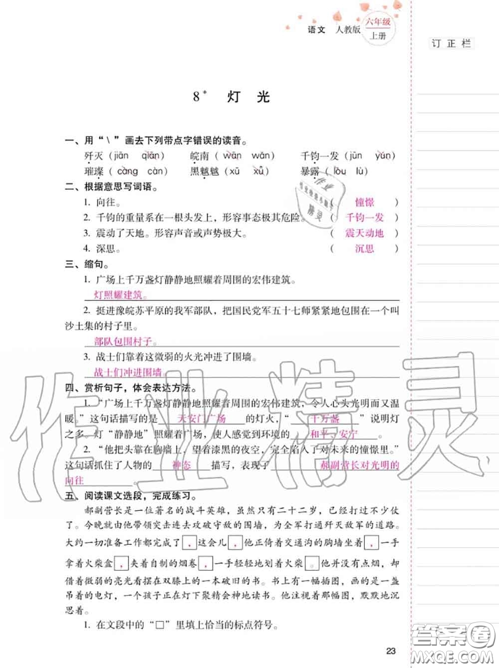 2020年秋同步指導(dǎo)訓(xùn)練與檢測(cè)六年級(jí)語文上冊(cè)人教版參考答案