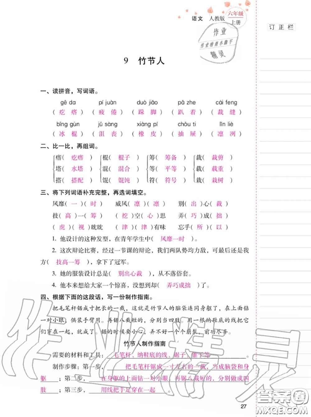 2020年秋同步指導(dǎo)訓(xùn)練與檢測(cè)六年級(jí)語文上冊(cè)人教版參考答案