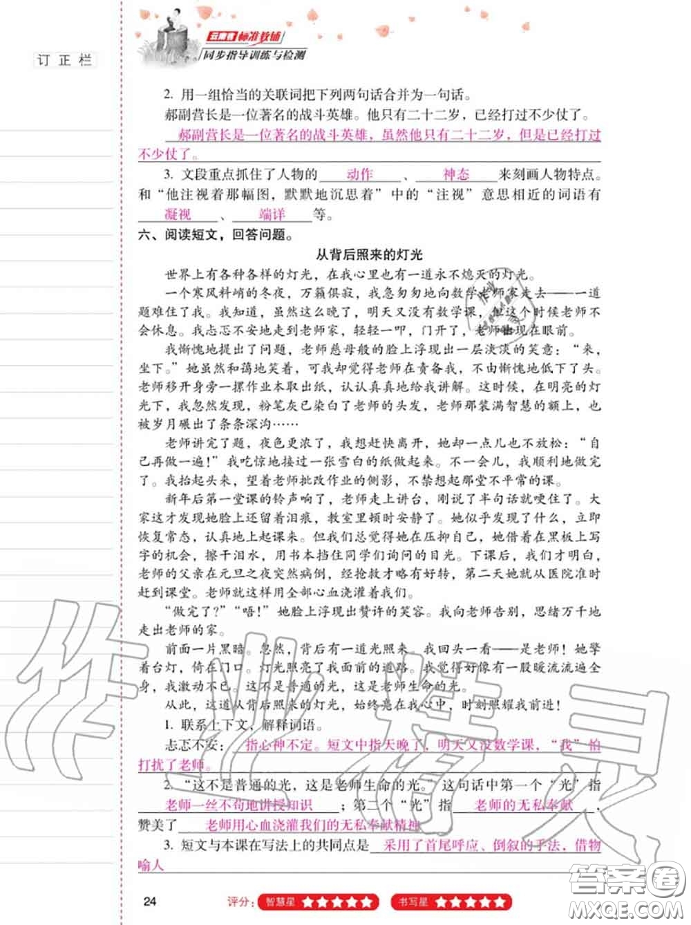 2020年秋同步指導(dǎo)訓(xùn)練與檢測(cè)六年級(jí)語文上冊(cè)人教版參考答案