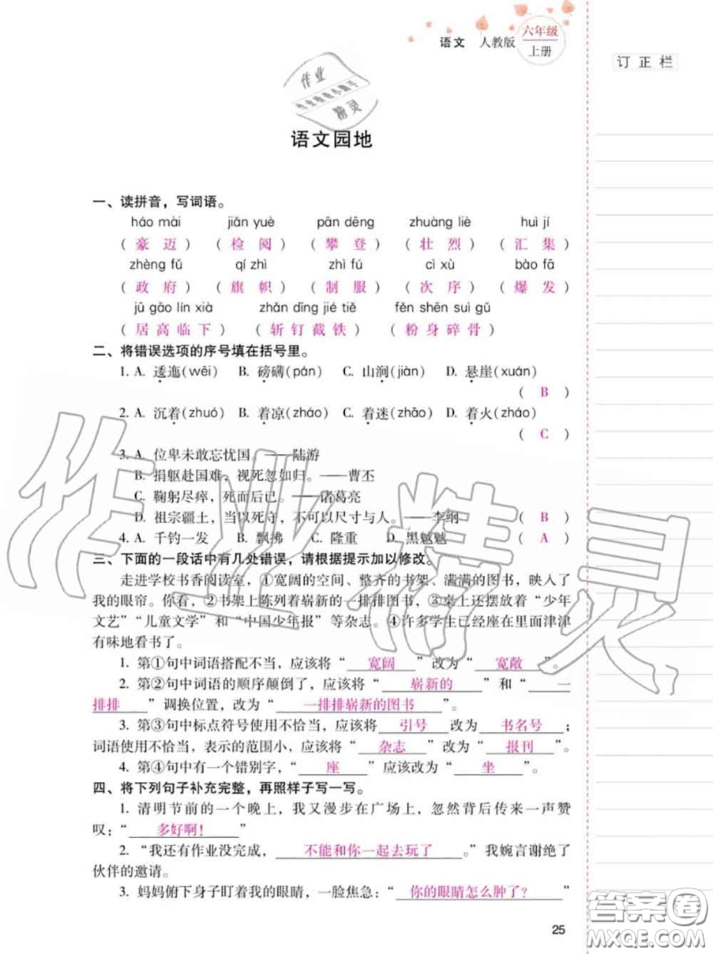 2020年秋同步指導(dǎo)訓(xùn)練與檢測(cè)六年級(jí)語文上冊(cè)人教版參考答案