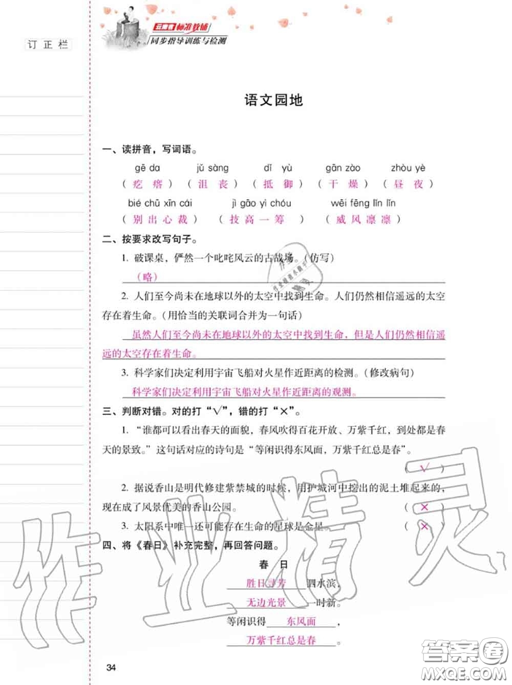 2020年秋同步指導(dǎo)訓(xùn)練與檢測(cè)六年級(jí)語文上冊(cè)人教版參考答案