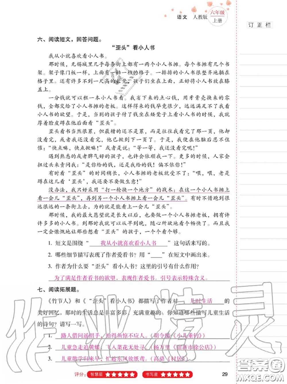 2020年秋同步指導(dǎo)訓(xùn)練與檢測(cè)六年級(jí)語文上冊(cè)人教版參考答案