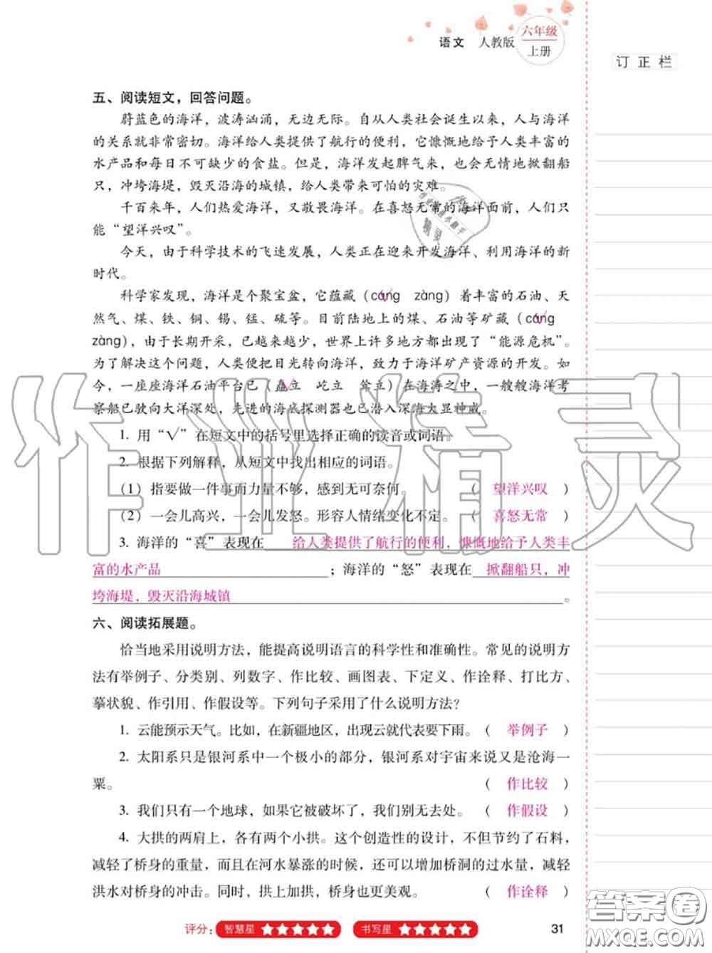 2020年秋同步指導(dǎo)訓(xùn)練與檢測(cè)六年級(jí)語文上冊(cè)人教版參考答案