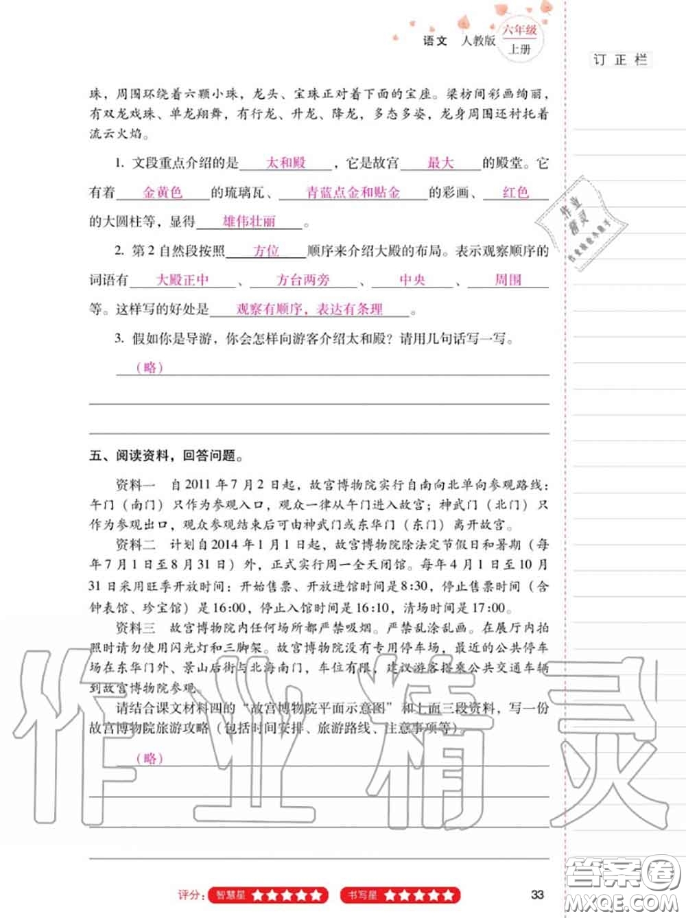 2020年秋同步指導(dǎo)訓(xùn)練與檢測(cè)六年級(jí)語文上冊(cè)人教版參考答案