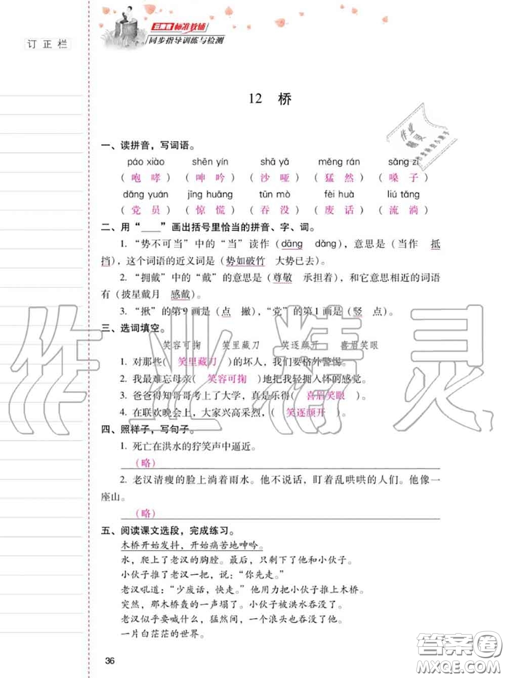 2020年秋同步指導(dǎo)訓(xùn)練與檢測(cè)六年級(jí)語文上冊(cè)人教版參考答案