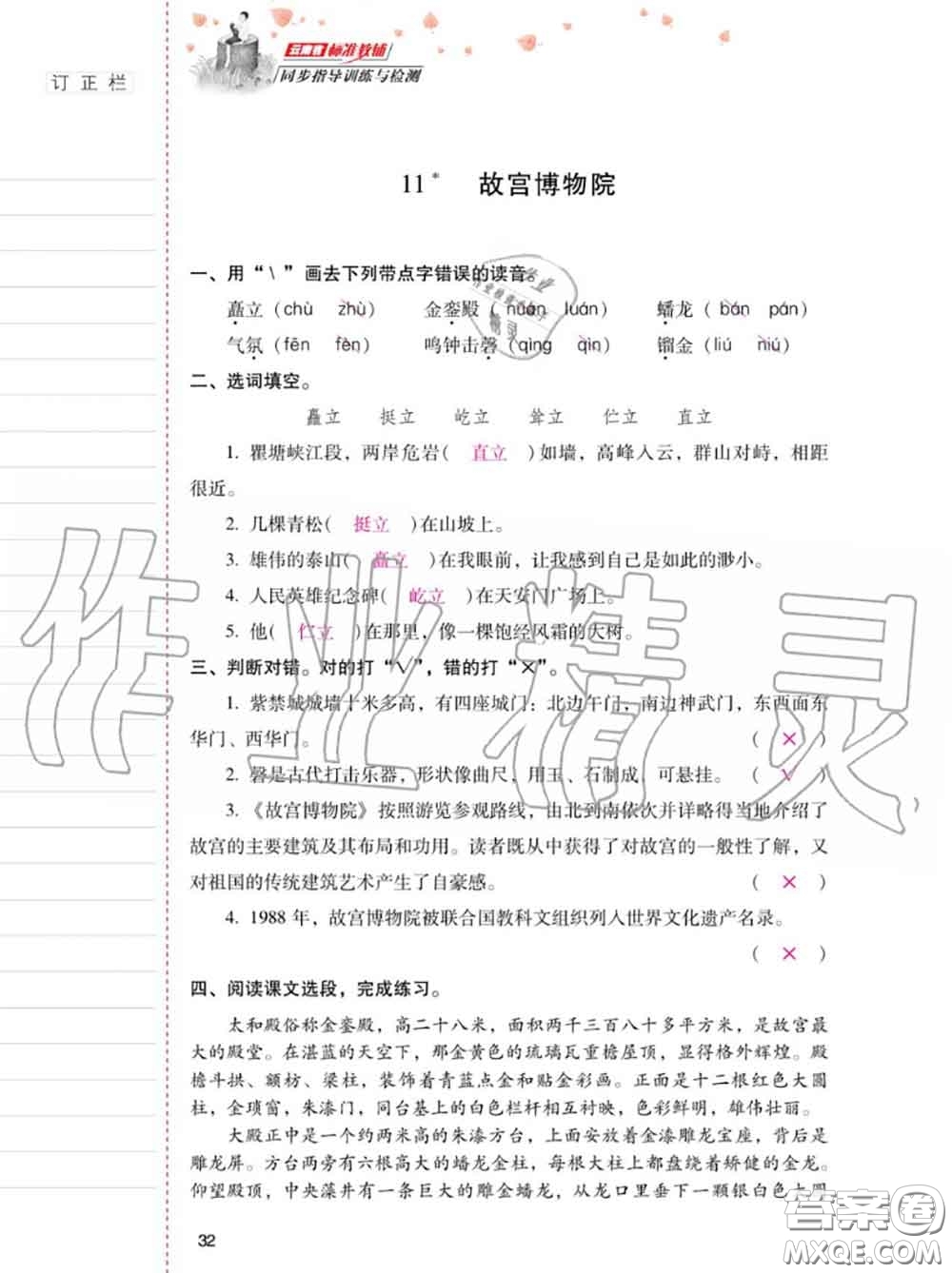 2020年秋同步指導(dǎo)訓(xùn)練與檢測(cè)六年級(jí)語文上冊(cè)人教版參考答案