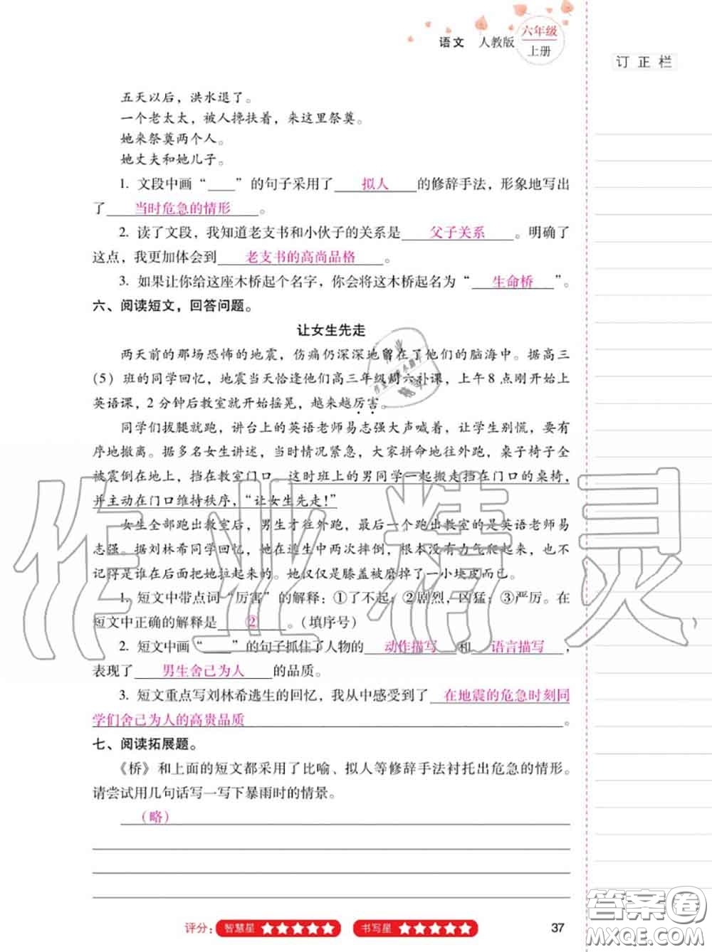 2020年秋同步指導(dǎo)訓(xùn)練與檢測(cè)六年級(jí)語文上冊(cè)人教版參考答案