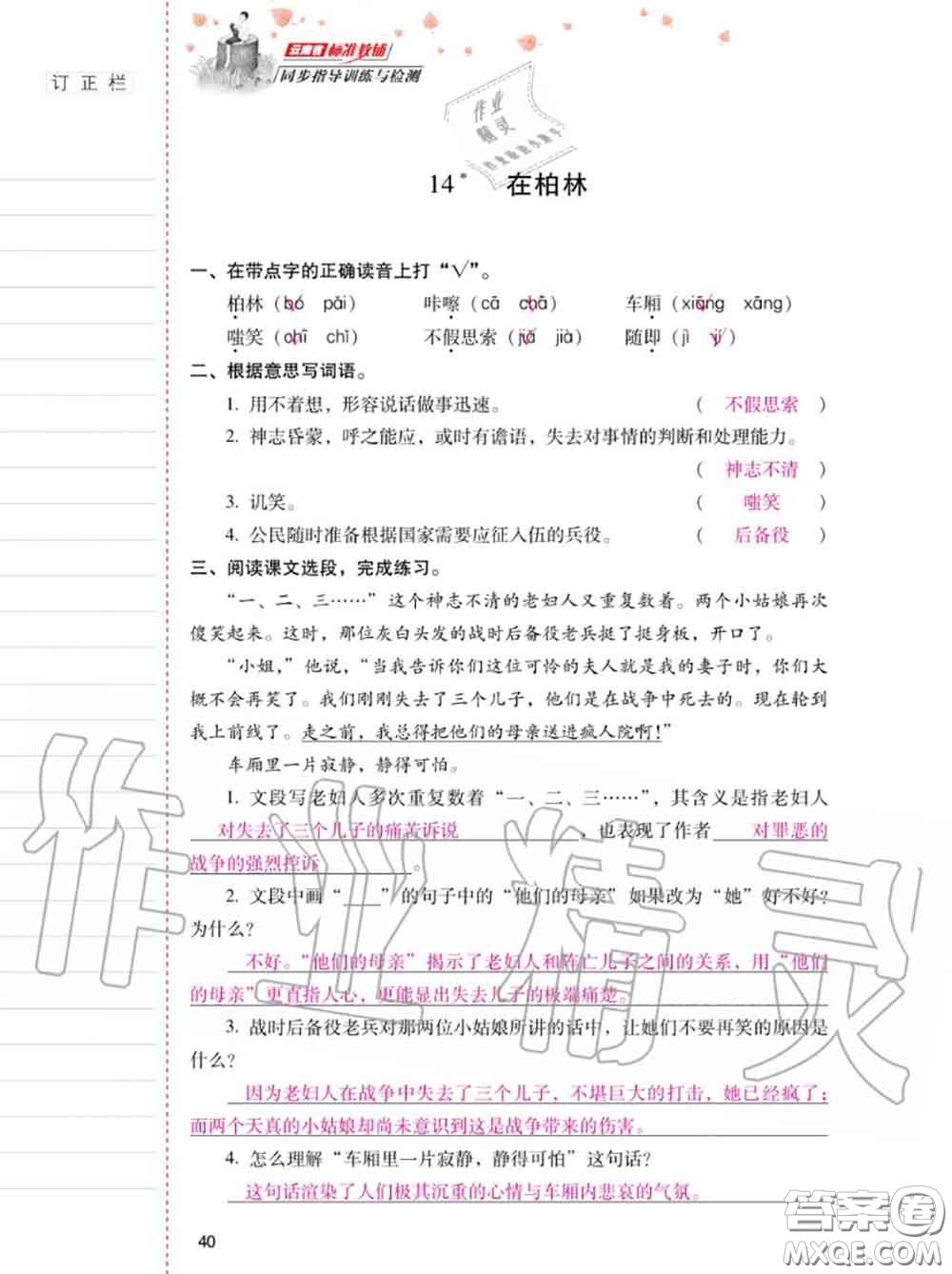 2020年秋同步指導(dǎo)訓(xùn)練與檢測(cè)六年級(jí)語文上冊(cè)人教版參考答案