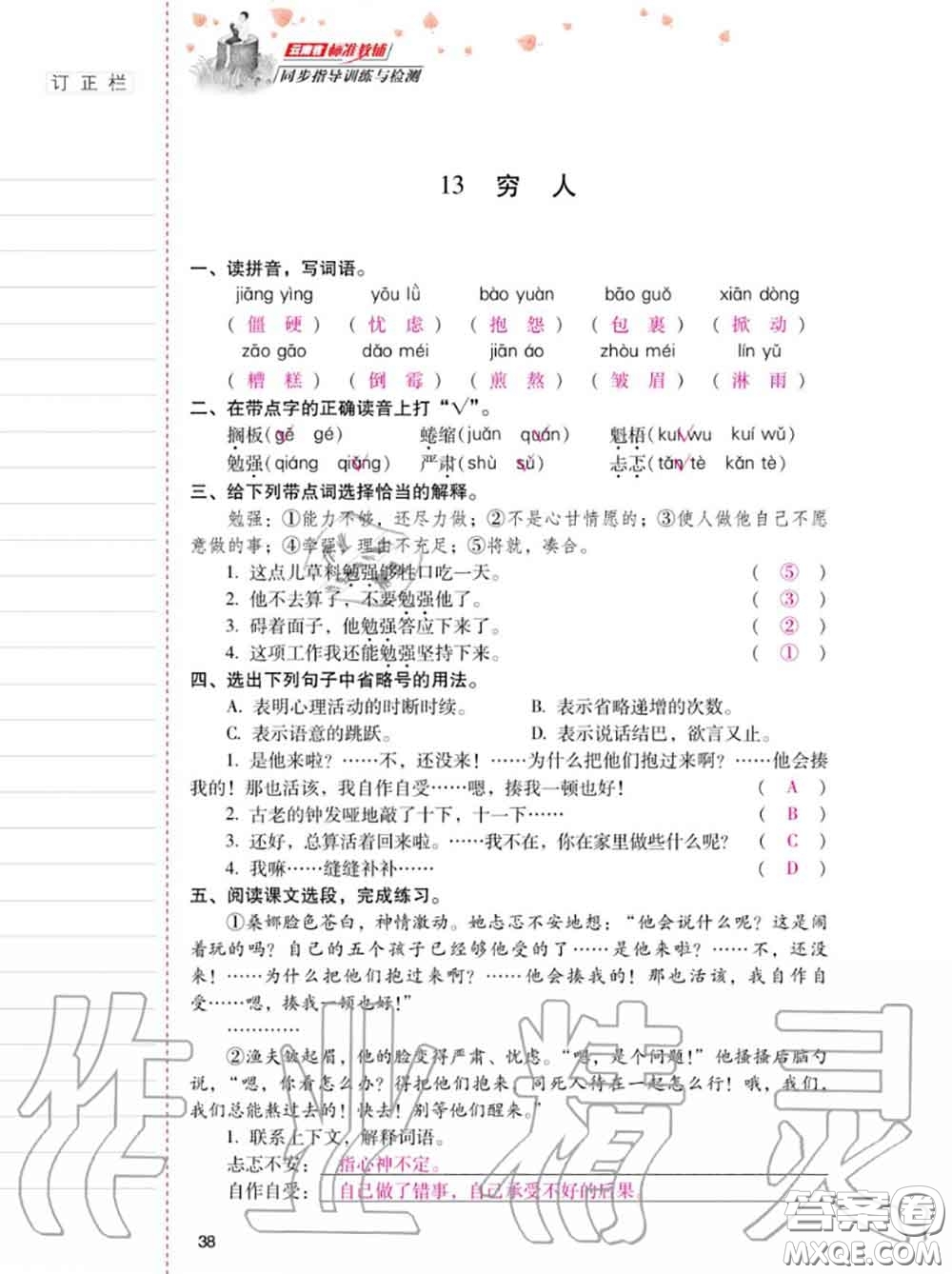 2020年秋同步指導(dǎo)訓(xùn)練與檢測(cè)六年級(jí)語文上冊(cè)人教版參考答案