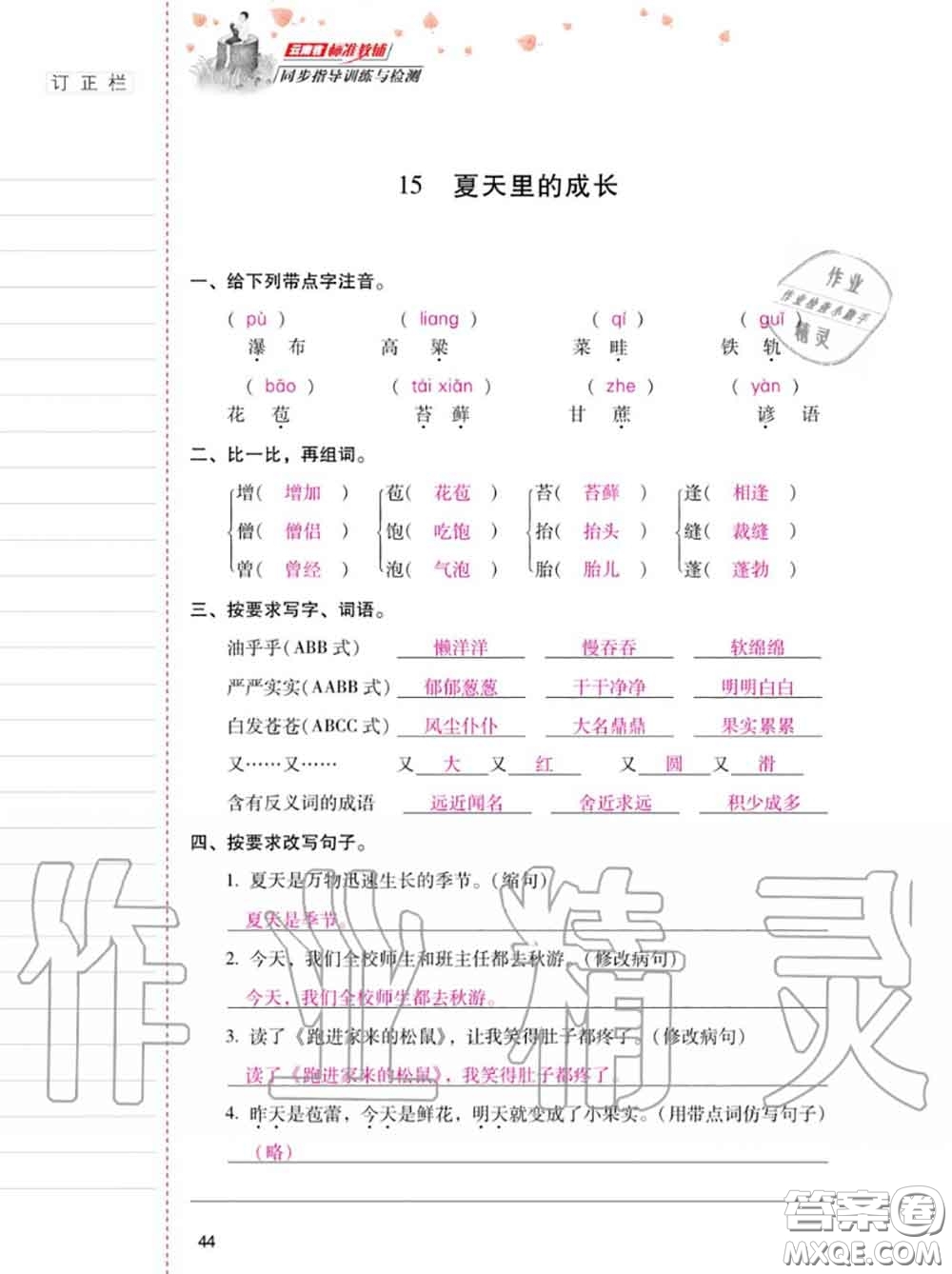 2020年秋同步指導(dǎo)訓(xùn)練與檢測(cè)六年級(jí)語文上冊(cè)人教版參考答案