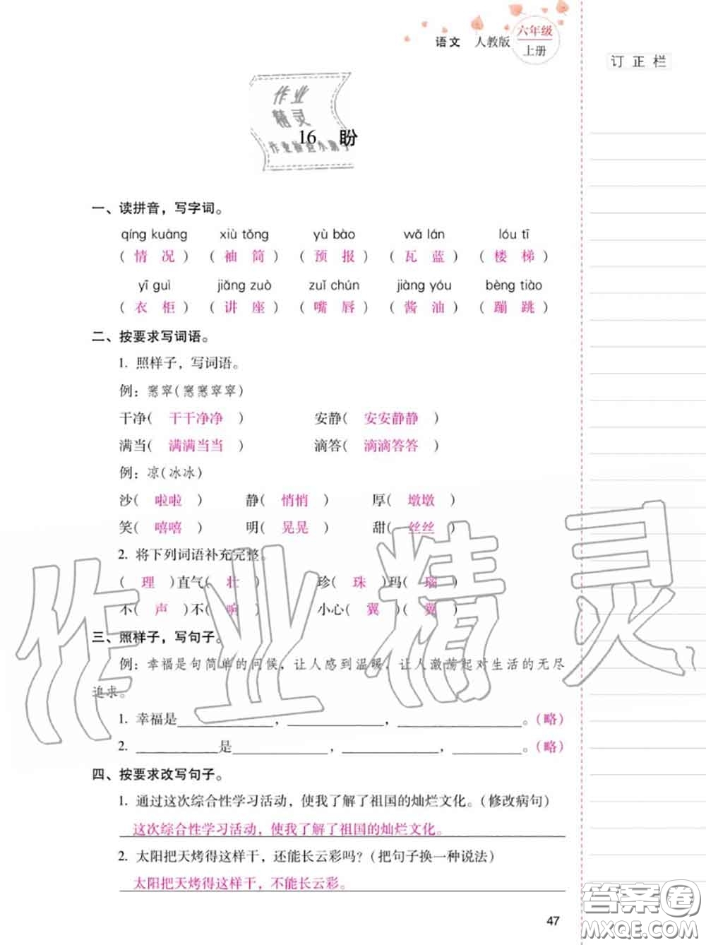 2020年秋同步指導(dǎo)訓(xùn)練與檢測(cè)六年級(jí)語文上冊(cè)人教版參考答案