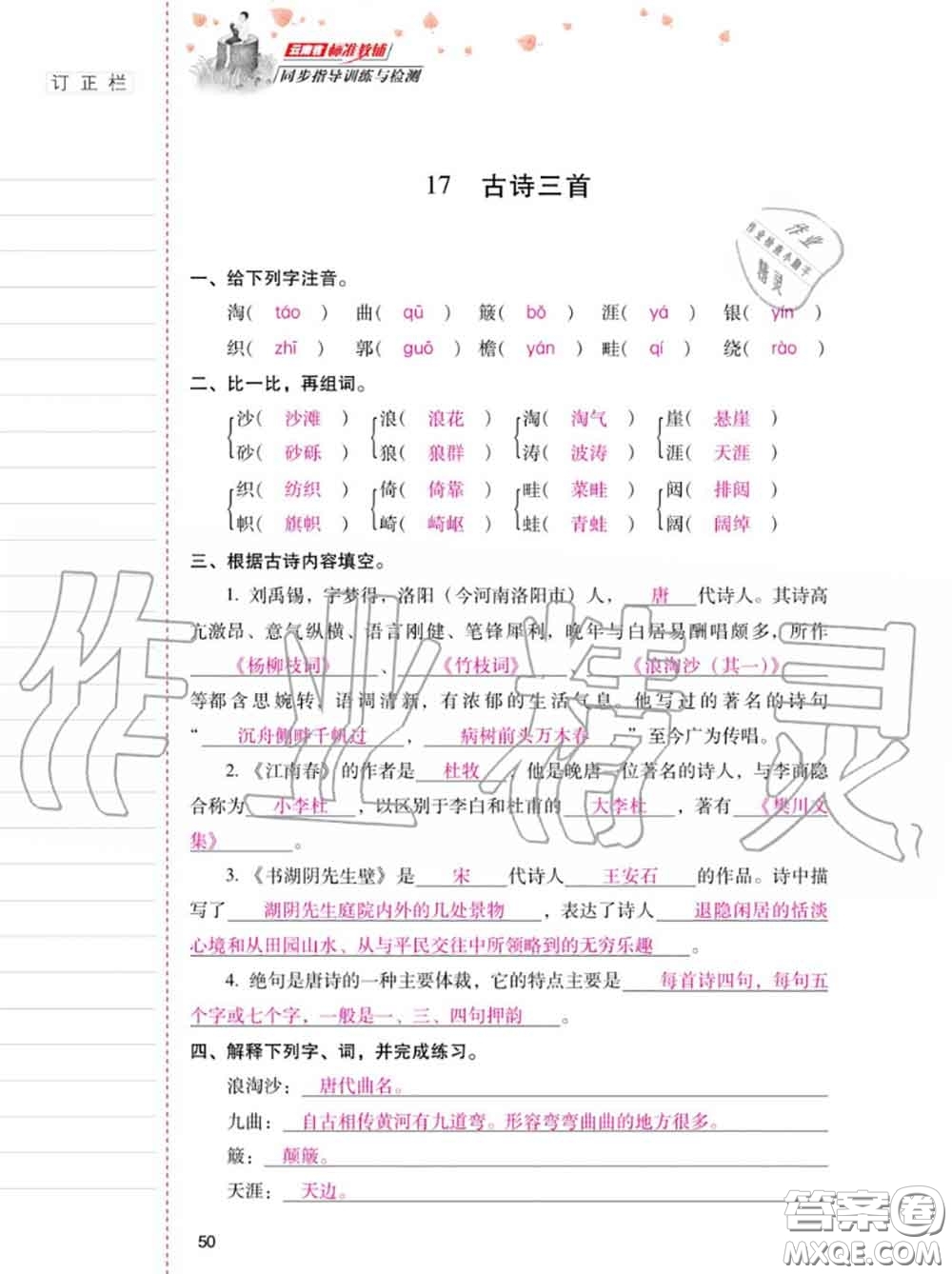 2020年秋同步指導(dǎo)訓(xùn)練與檢測(cè)六年級(jí)語文上冊(cè)人教版參考答案