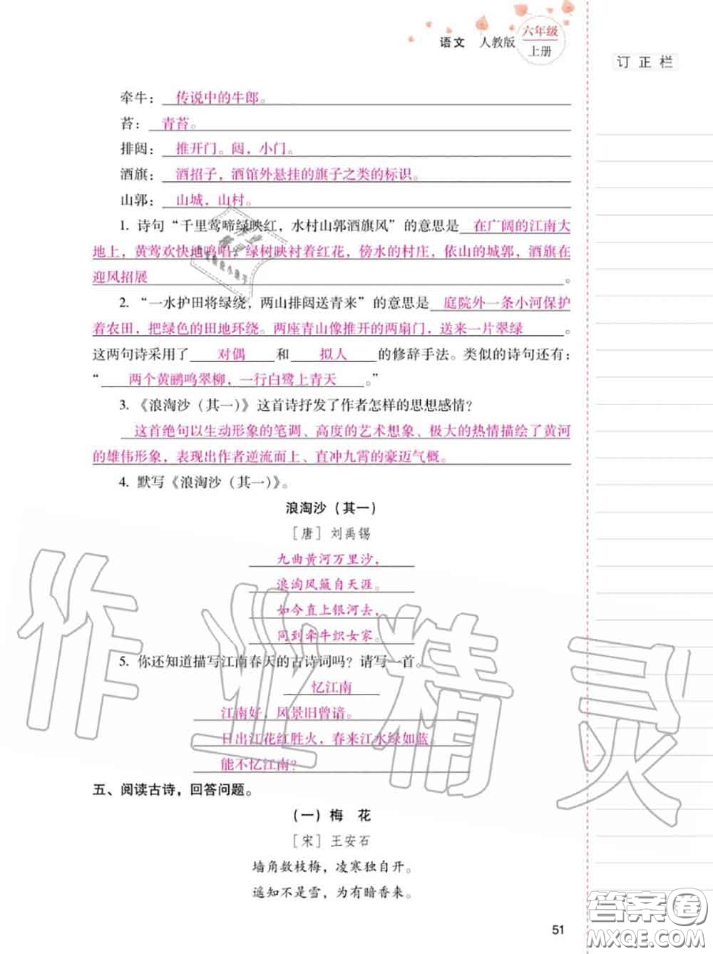 2020年秋同步指導(dǎo)訓(xùn)練與檢測(cè)六年級(jí)語文上冊(cè)人教版參考答案