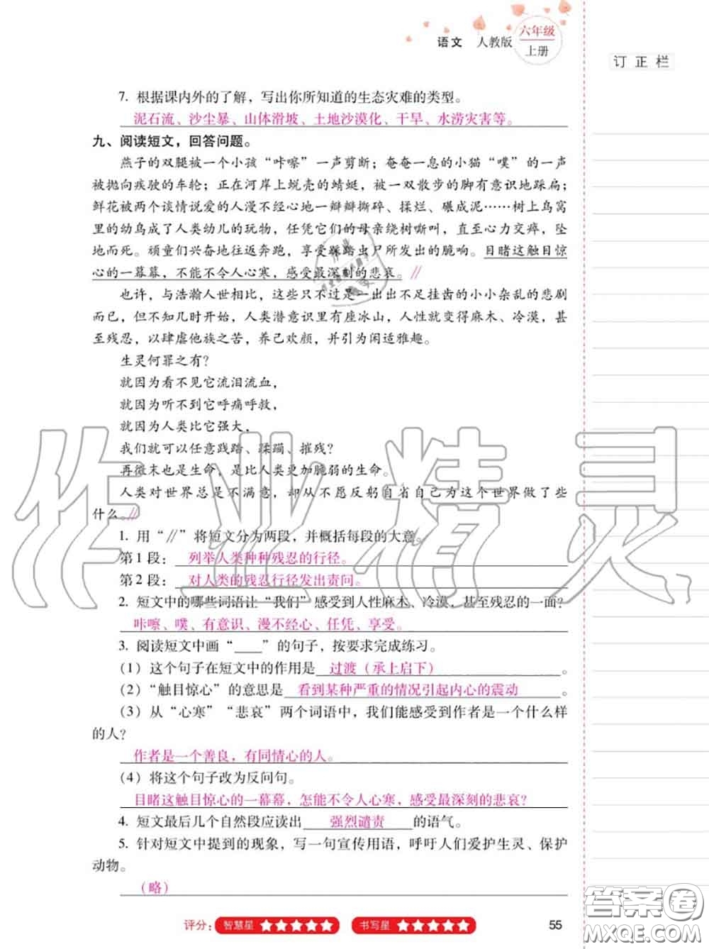 2020年秋同步指導(dǎo)訓(xùn)練與檢測(cè)六年級(jí)語文上冊(cè)人教版參考答案