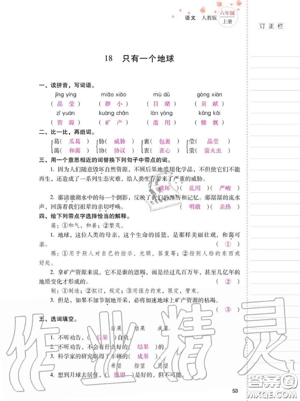 2020年秋同步指導(dǎo)訓(xùn)練與檢測(cè)六年級(jí)語文上冊(cè)人教版參考答案