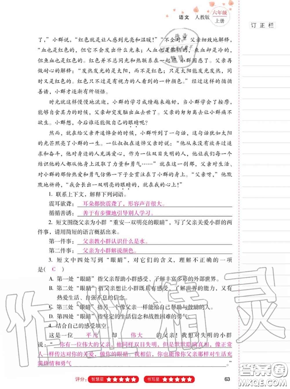 2020年秋同步指導(dǎo)訓(xùn)練與檢測(cè)六年級(jí)語文上冊(cè)人教版參考答案