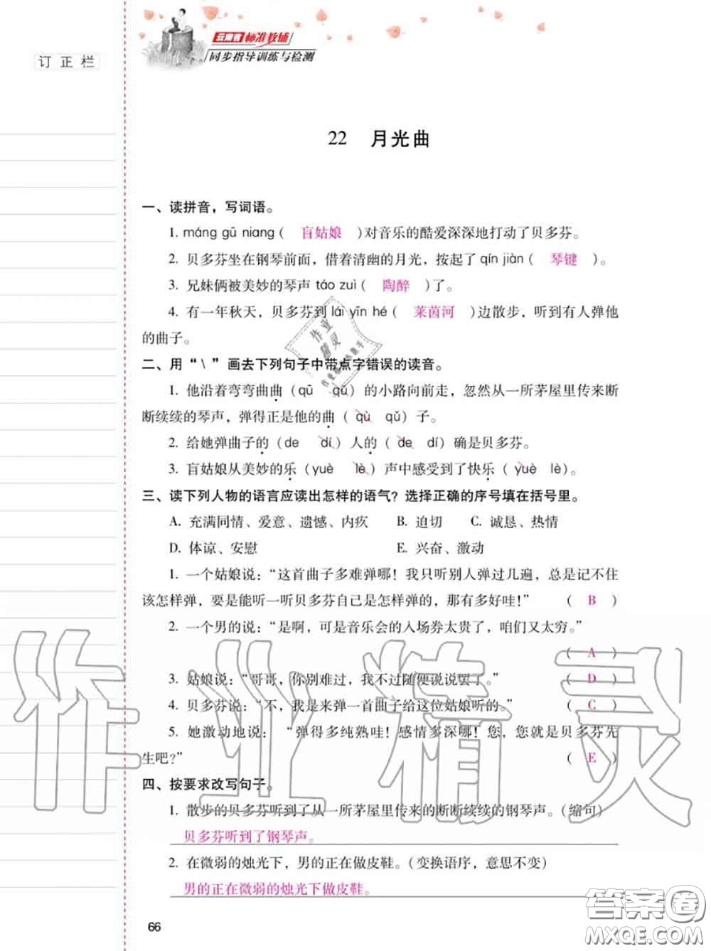 2020年秋同步指導(dǎo)訓(xùn)練與檢測(cè)六年級(jí)語文上冊(cè)人教版參考答案