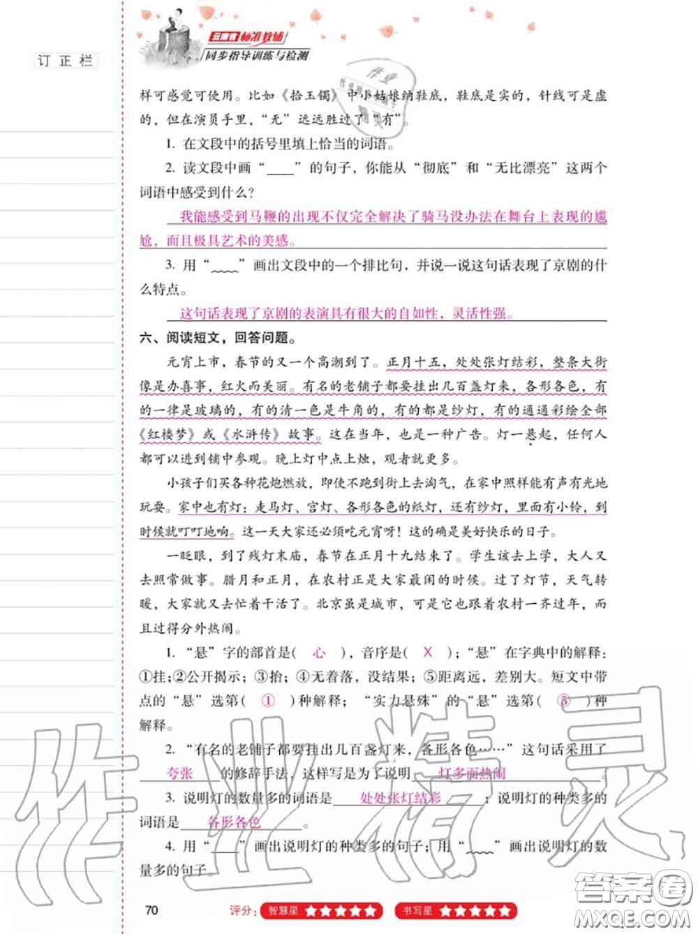 2020年秋同步指導(dǎo)訓(xùn)練與檢測(cè)六年級(jí)語文上冊(cè)人教版參考答案