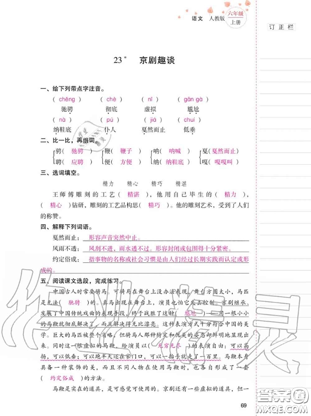 2020年秋同步指導(dǎo)訓(xùn)練與檢測(cè)六年級(jí)語文上冊(cè)人教版參考答案