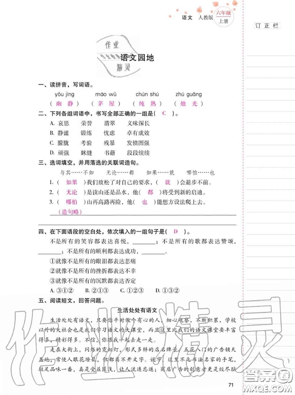 2020年秋同步指導(dǎo)訓(xùn)練與檢測(cè)六年級(jí)語文上冊(cè)人教版參考答案