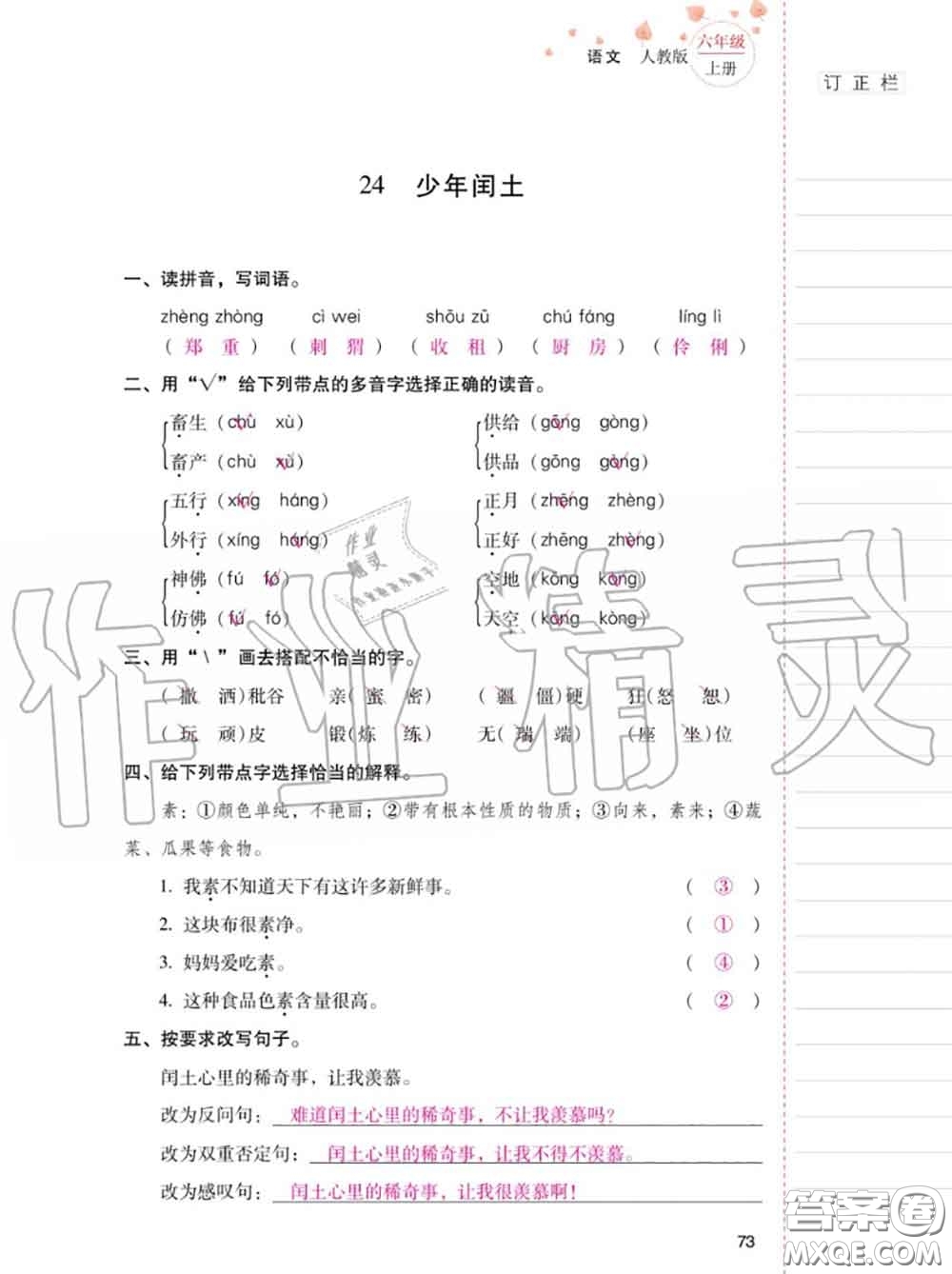 2020年秋同步指導(dǎo)訓(xùn)練與檢測(cè)六年級(jí)語文上冊(cè)人教版參考答案