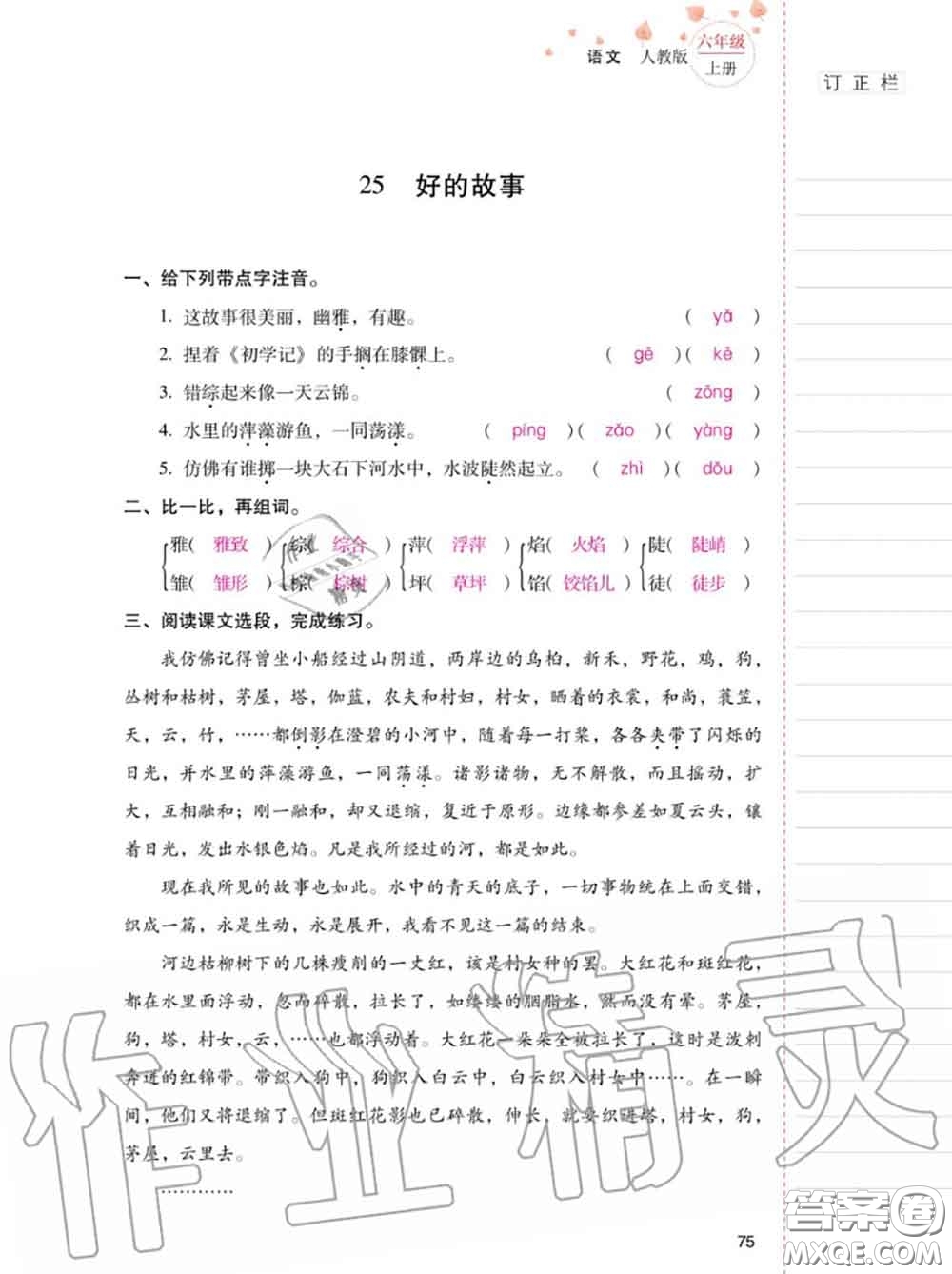 2020年秋同步指導(dǎo)訓(xùn)練與檢測(cè)六年級(jí)語文上冊(cè)人教版參考答案