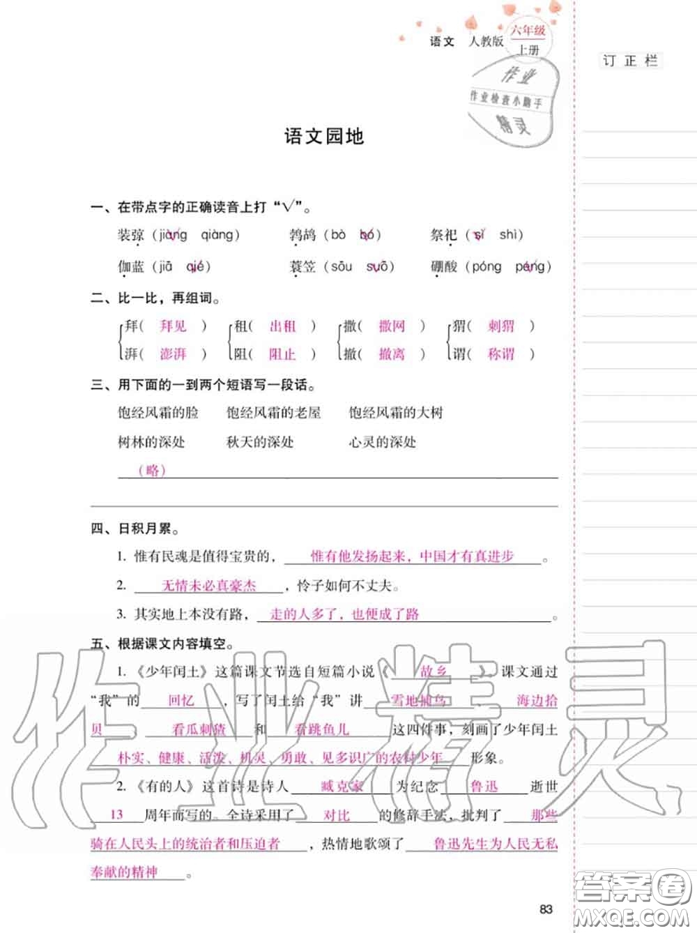 2020年秋同步指導(dǎo)訓(xùn)練與檢測(cè)六年級(jí)語文上冊(cè)人教版參考答案