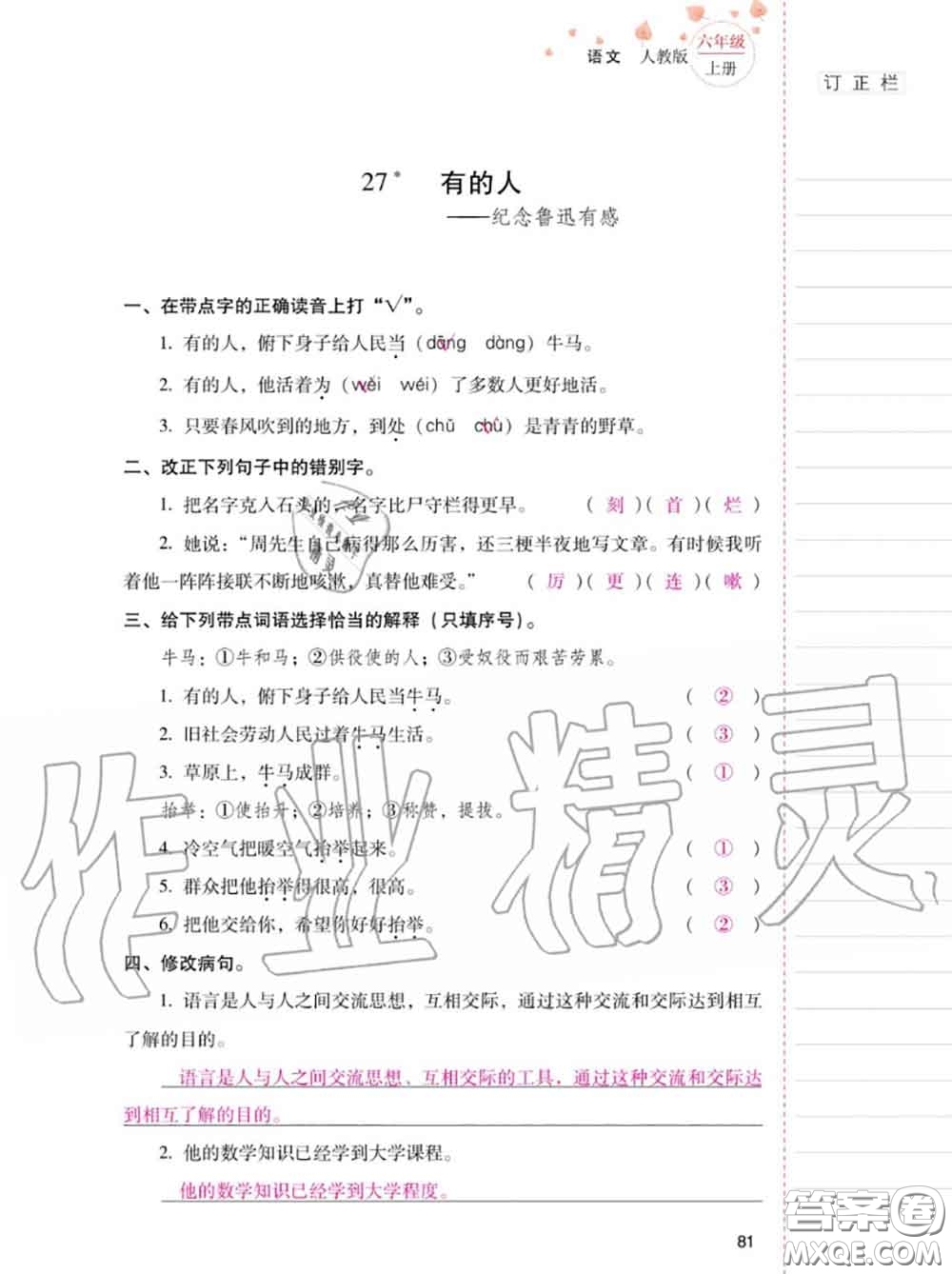 2020年秋同步指導(dǎo)訓(xùn)練與檢測(cè)六年級(jí)語文上冊(cè)人教版參考答案