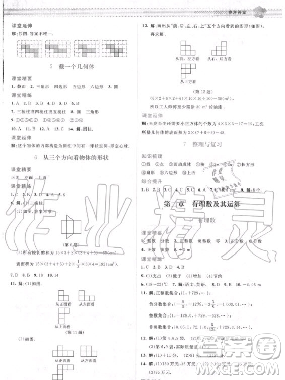 2020年課堂精練數(shù)學(xué)七年級(jí)上冊(cè)北師大版答案