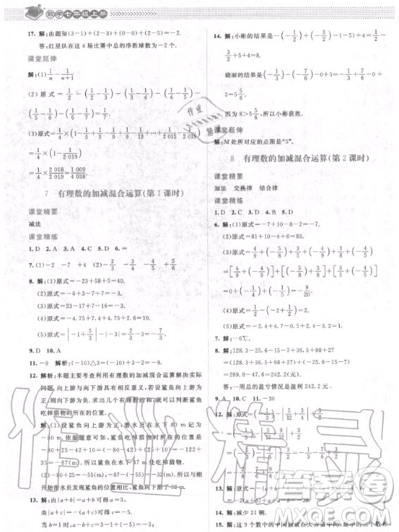 2020年課堂精練數(shù)學(xué)七年級(jí)上冊(cè)北師大版答案