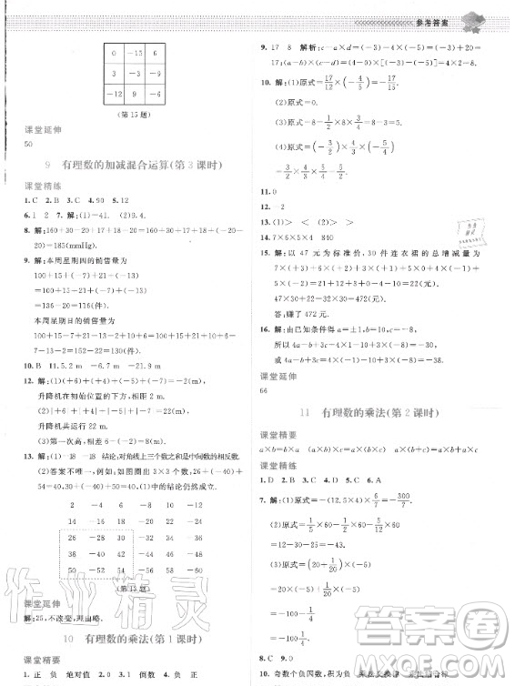 2020年課堂精練數(shù)學(xué)七年級(jí)上冊(cè)北師大版答案