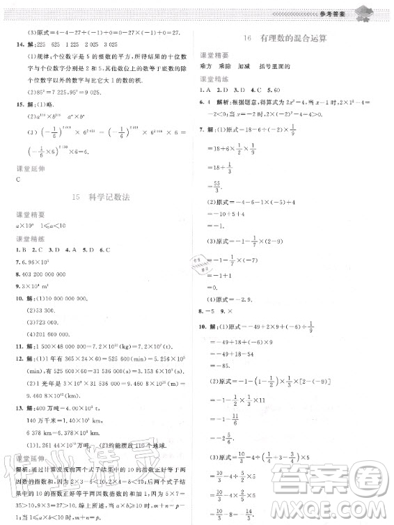 2020年課堂精練數(shù)學(xué)七年級(jí)上冊(cè)北師大版答案