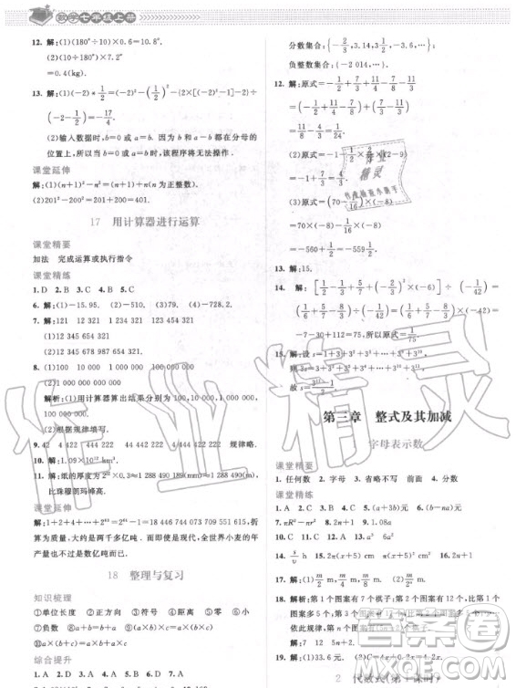 2020年課堂精練數(shù)學(xué)七年級(jí)上冊(cè)北師大版答案