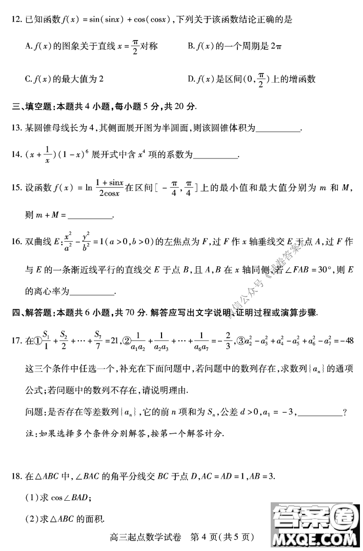 2020-2021學(xué)年度武漢部分學(xué)校高三新起點(diǎn)質(zhì)量檢測(cè)數(shù)學(xué)試卷及答案