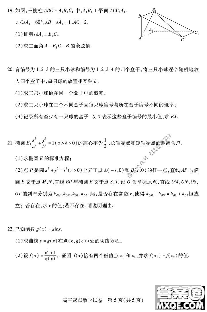 2020-2021學(xué)年度武漢部分學(xué)校高三新起點(diǎn)質(zhì)量檢測(cè)數(shù)學(xué)試卷及答案