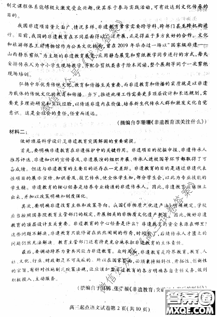 2020-2021學(xué)年度武漢部分學(xué)校高三新起點(diǎn)質(zhì)量檢測(cè)語文試卷及答案