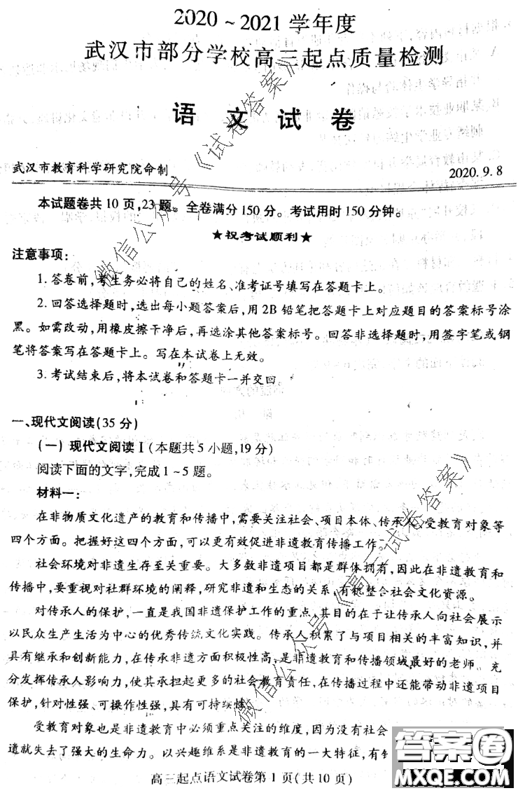 2020-2021學(xué)年度武漢部分學(xué)校高三新起點(diǎn)質(zhì)量檢測(cè)語文試卷及答案