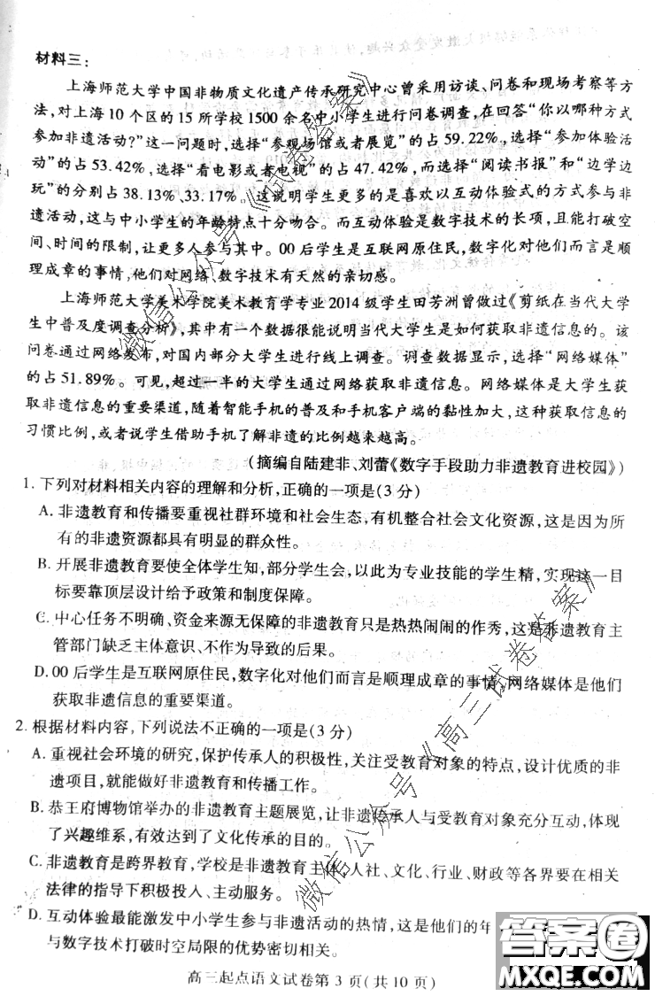 2020-2021學(xué)年度武漢部分學(xué)校高三新起點(diǎn)質(zhì)量檢測(cè)語文試卷及答案