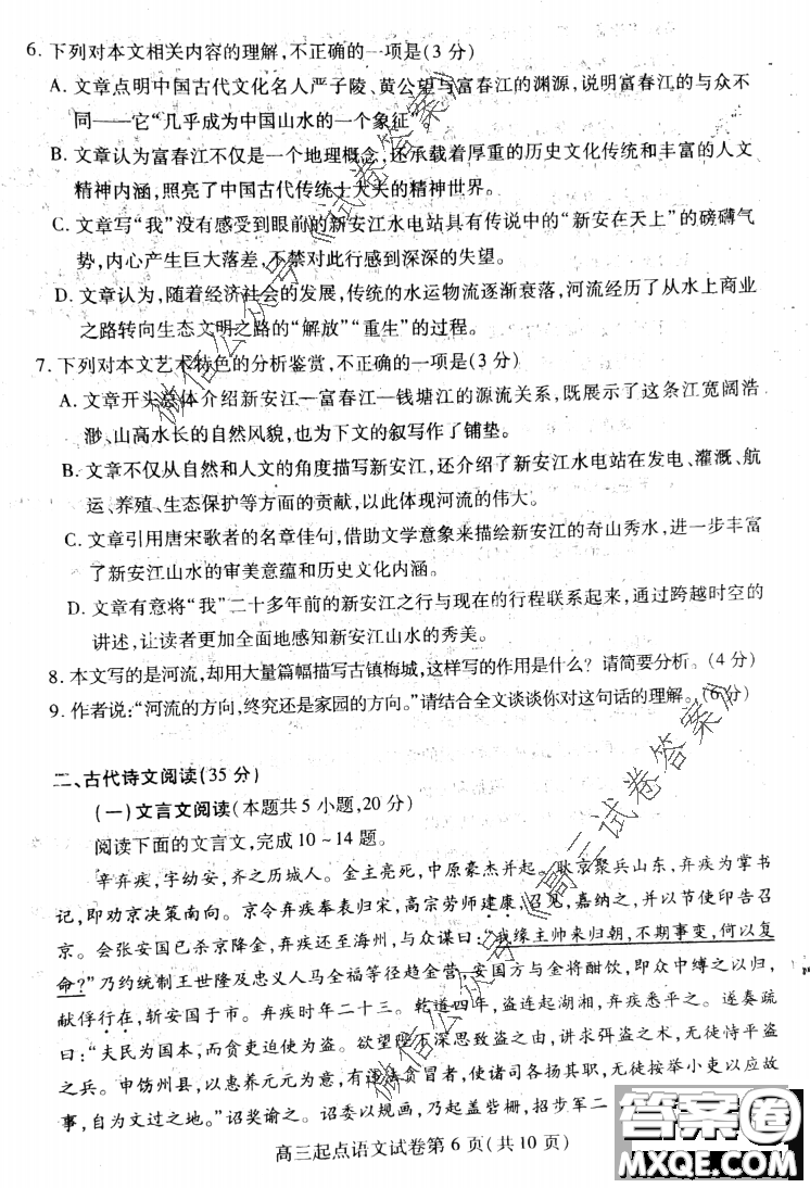 2020-2021學(xué)年度武漢部分學(xué)校高三新起點(diǎn)質(zhì)量檢測(cè)語文試卷及答案