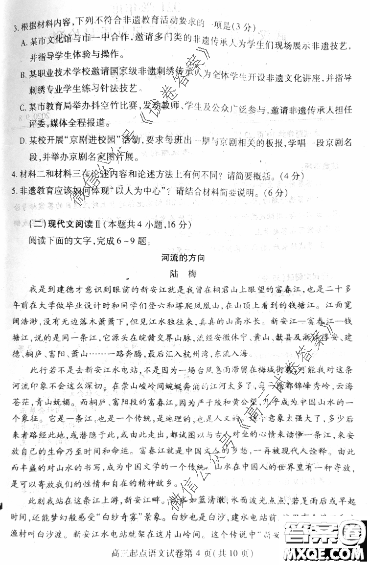 2020-2021學(xué)年度武漢部分學(xué)校高三新起點(diǎn)質(zhì)量檢測(cè)語文試卷及答案