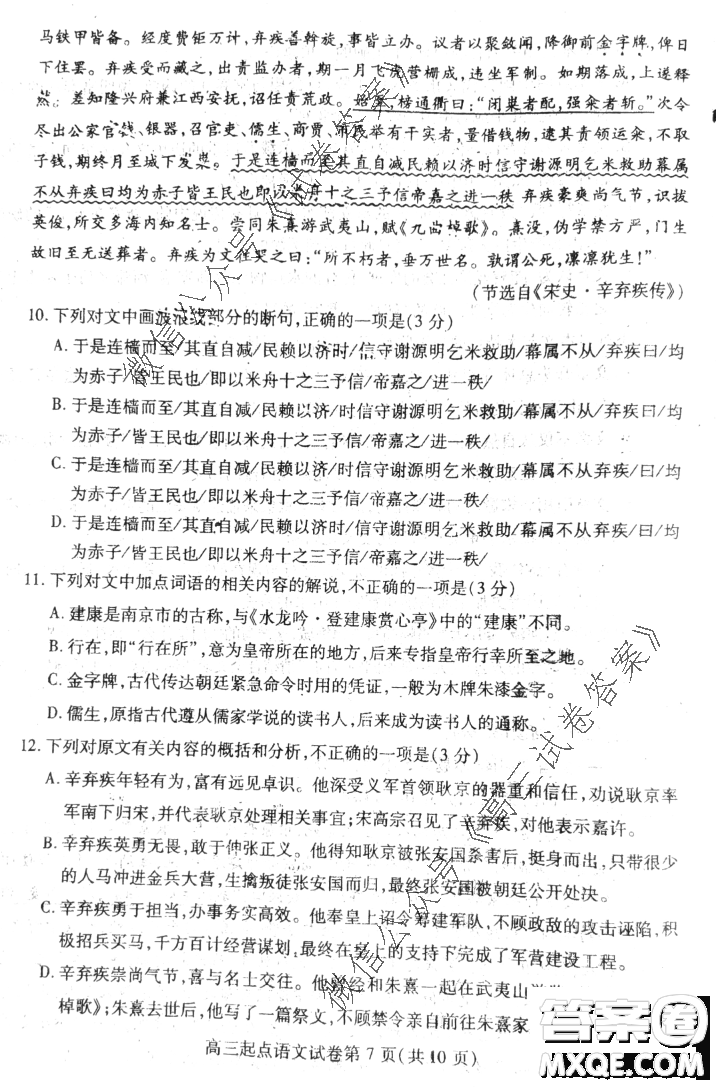 2020-2021學(xué)年度武漢部分學(xué)校高三新起點(diǎn)質(zhì)量檢測(cè)語文試卷及答案