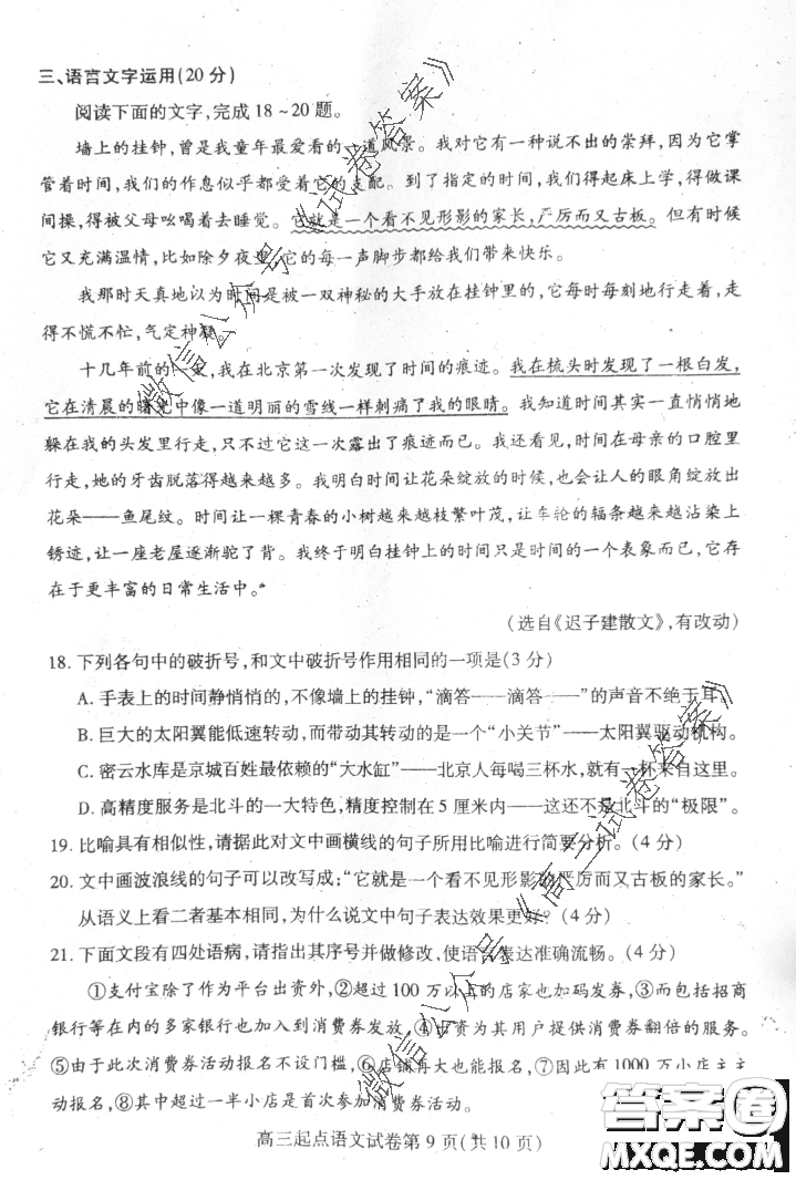 2020-2021學(xué)年度武漢部分學(xué)校高三新起點(diǎn)質(zhì)量檢測(cè)語文試卷及答案