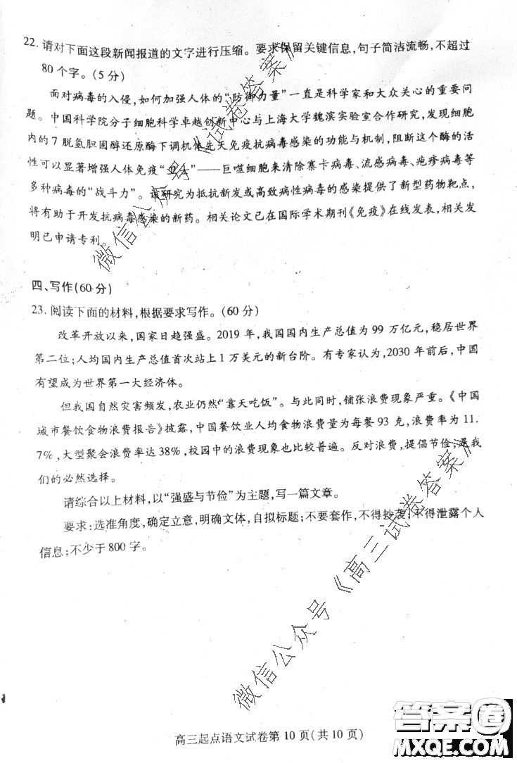 2020-2021學(xué)年度武漢部分學(xué)校高三新起點(diǎn)質(zhì)量檢測(cè)語文試卷及答案