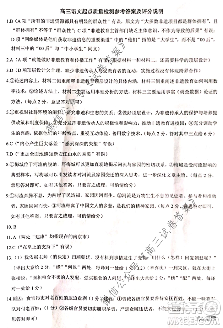 2020-2021學(xué)年度武漢部分學(xué)校高三新起點(diǎn)質(zhì)量檢測(cè)語文試卷及答案