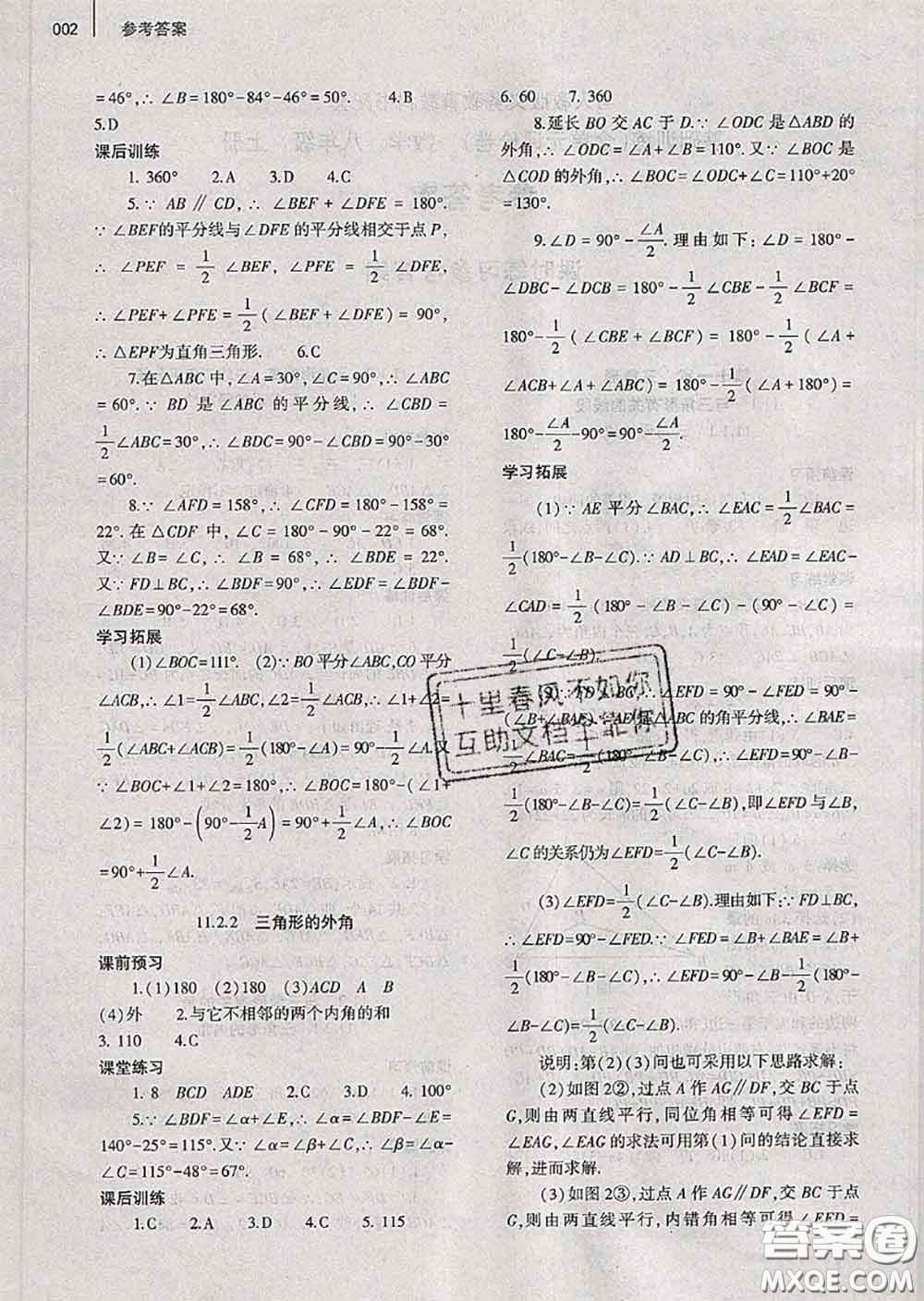 大象出版社2020年基礎訓練八年級數學上冊人教版參考答案