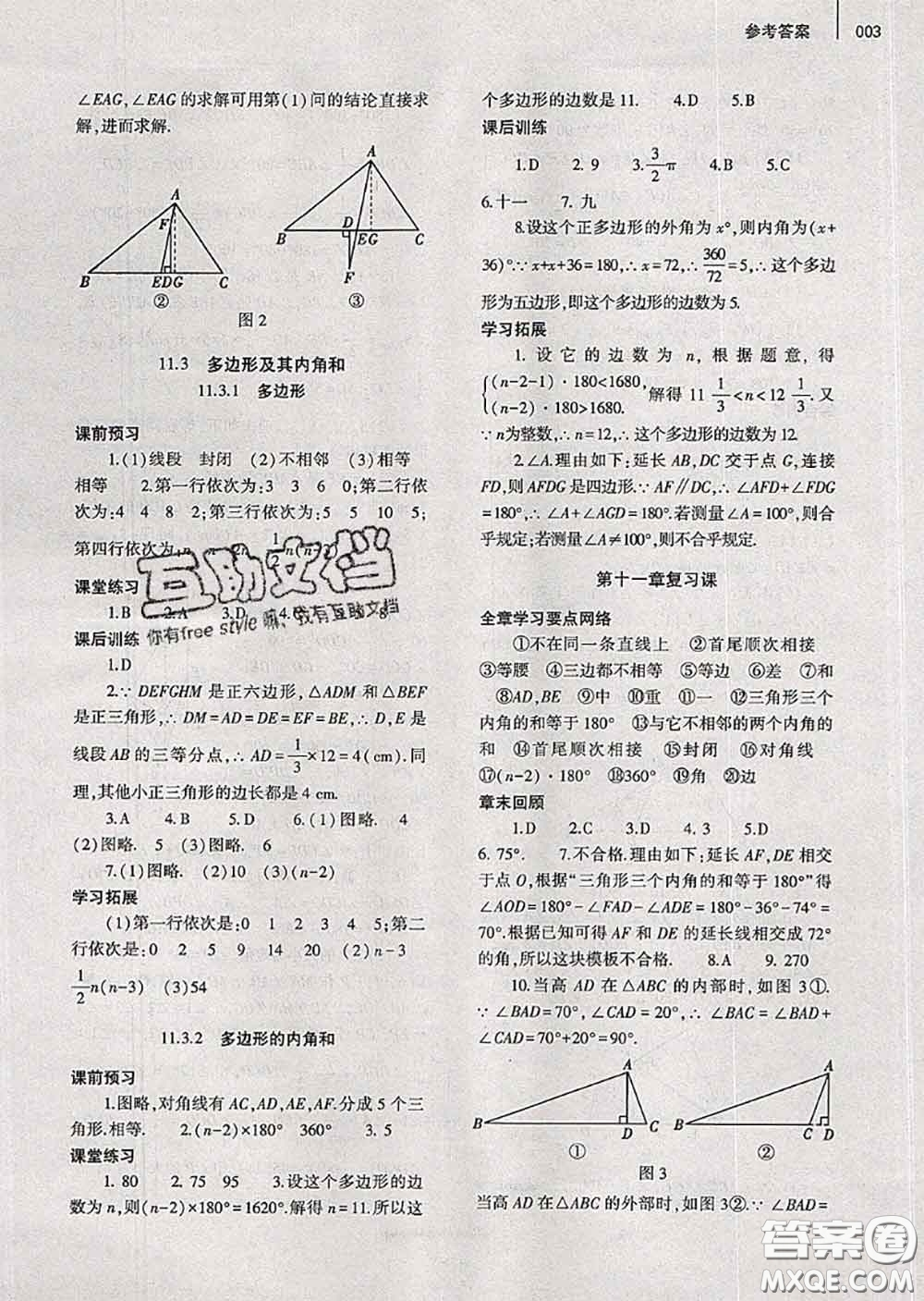 大象出版社2020年基礎訓練八年級數學上冊人教版參考答案